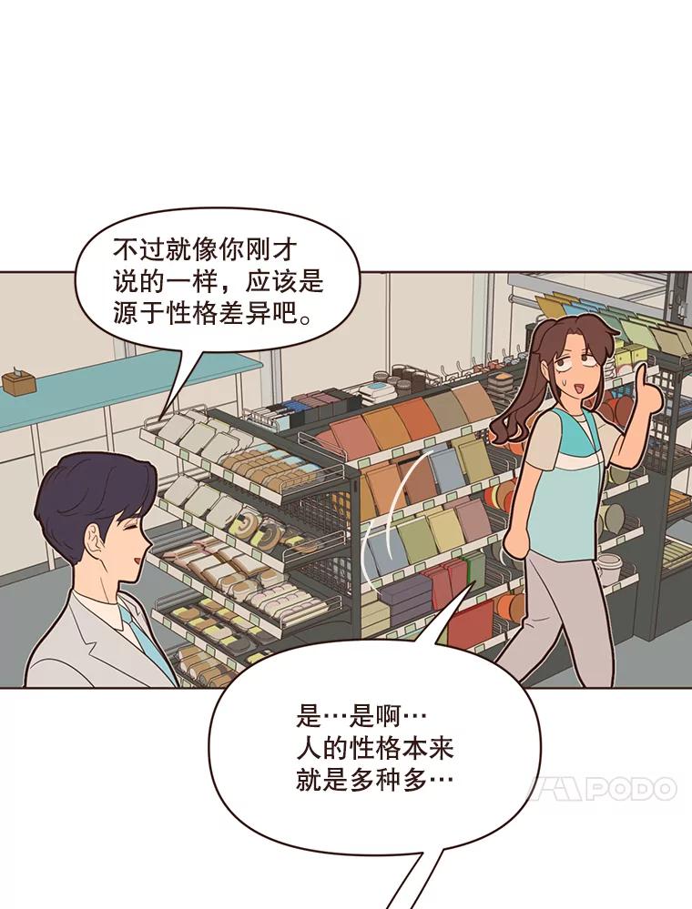 《财阀访谈》18.外向的人和内向的人 第54页