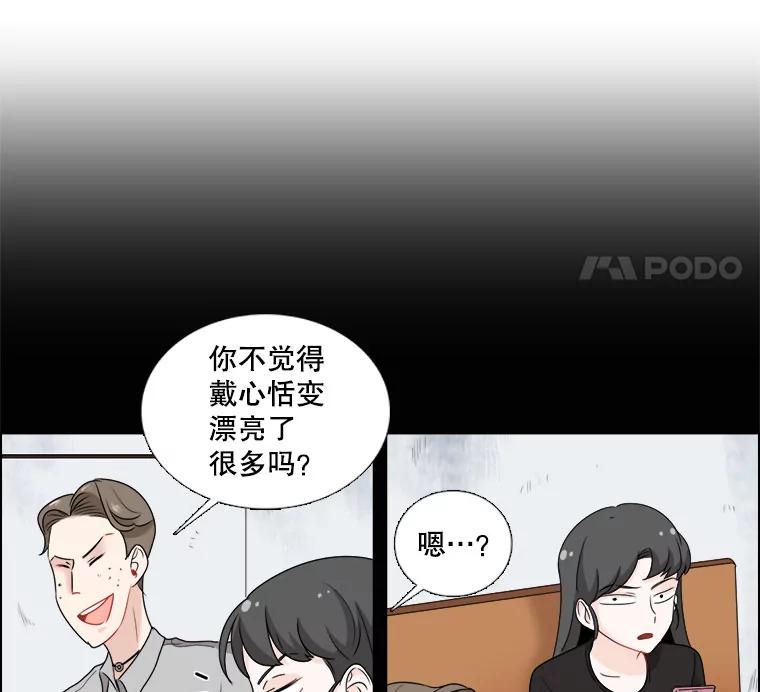 《甜咸男女》19.同学会 第69页