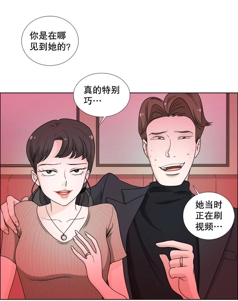《甜咸男女》19.同学会 第51页