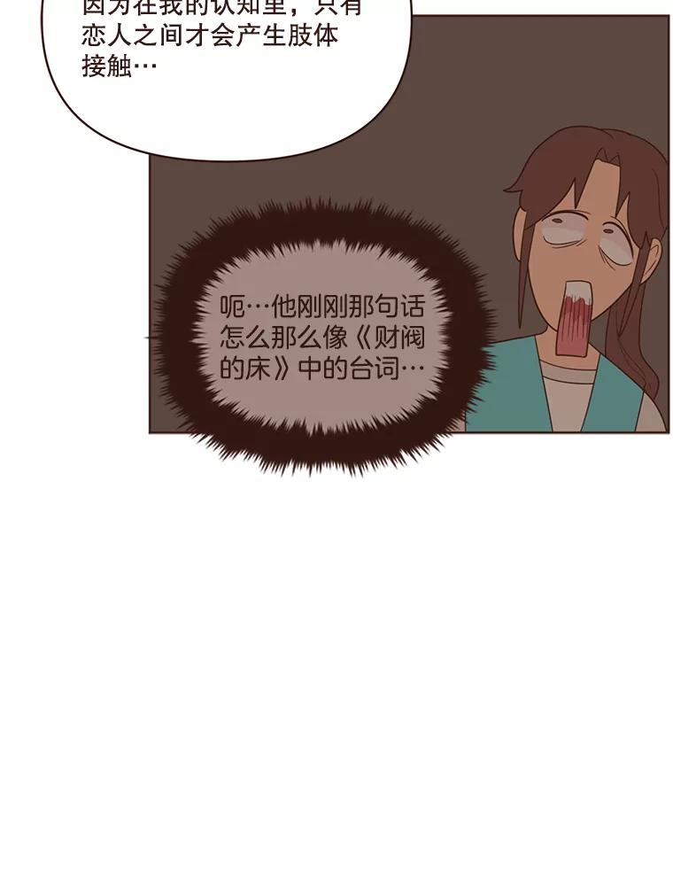 《财阀访谈》18.外向的人和内向的人 第53页