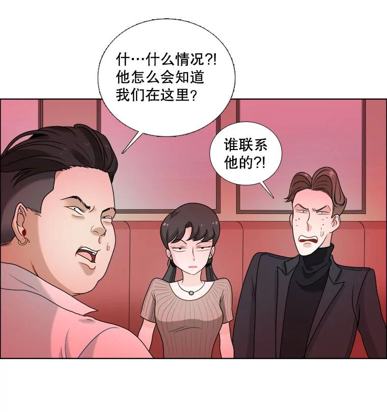 《甜咸男女》19.同学会 第68页