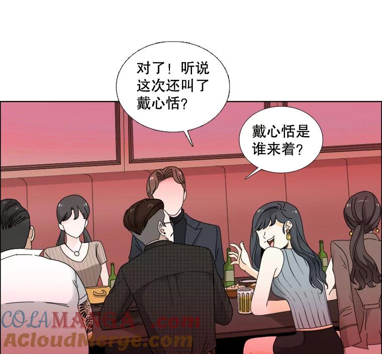 《甜咸男女》19.同学会 第46页