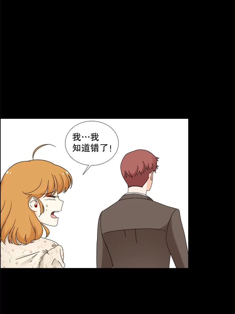 《甜咸男女》19.同学会 第36页