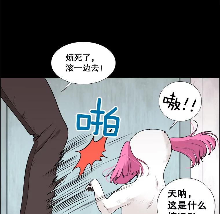 《甜咸男女》19.同学会 第56页