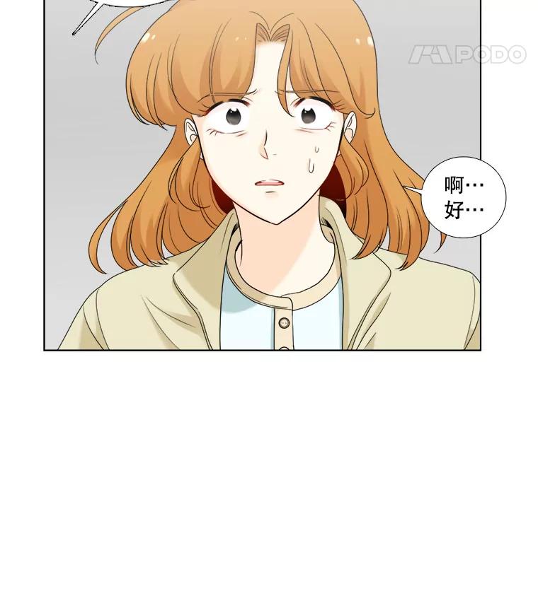 《甜咸男女》19.同学会 第15页
