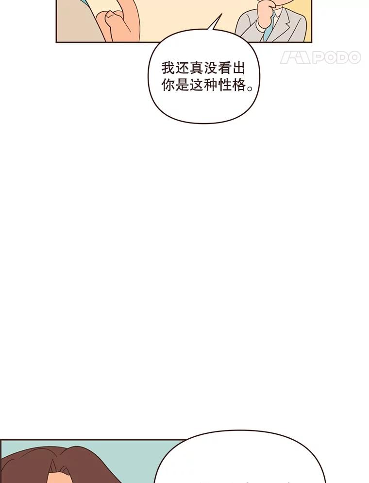 《财阀访谈》18.外向的人和内向的人 第32页