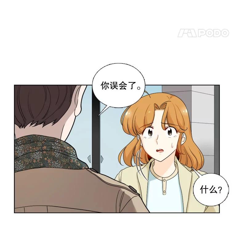 《甜咸男女》19.同学会 第11页