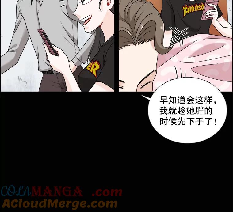 《甜咸男女》19.同学会 第70页