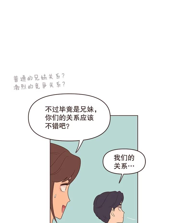 《财阀访谈》18.外向的人和内向的人 第11页