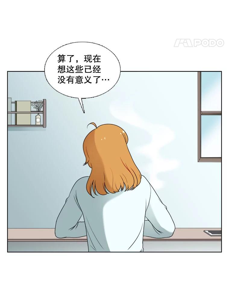 《甜咸男女》19.同学会 第39页
