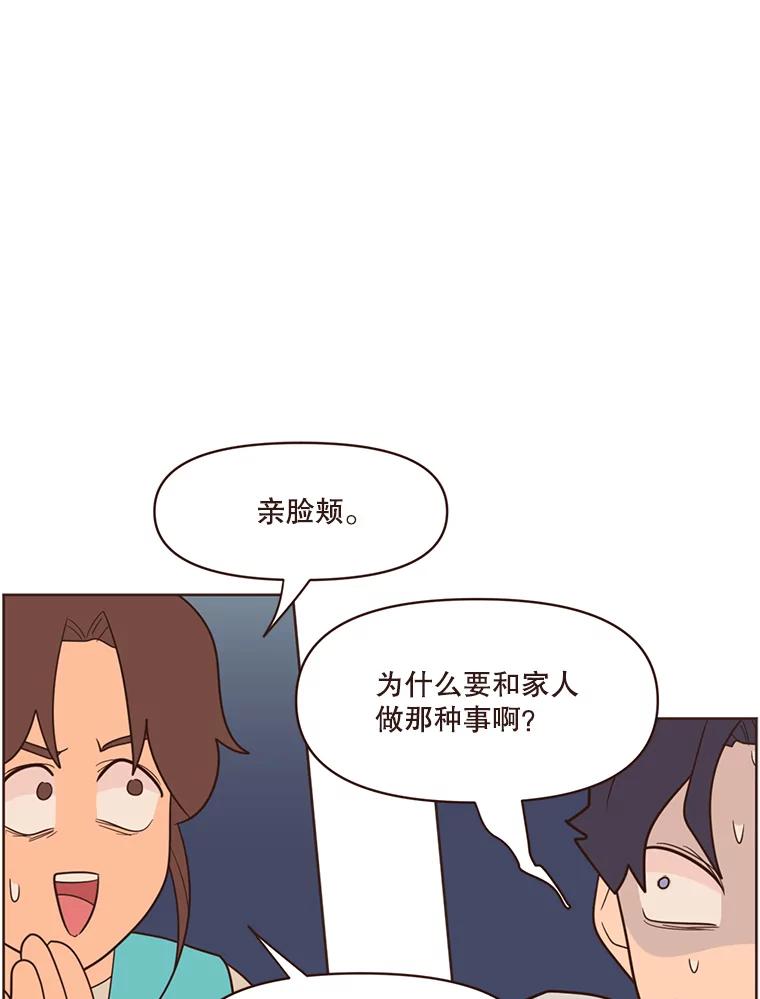 《财阀访谈》18.外向的人和内向的人 第50页