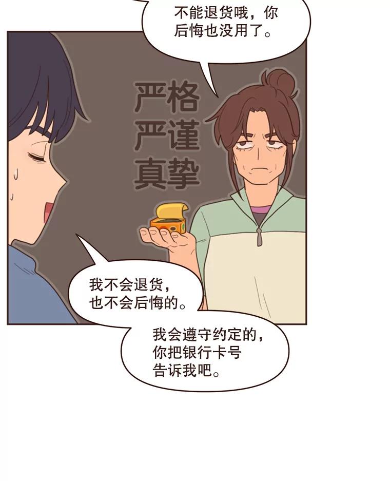 《财阀访谈》1.在异国他乡，不想遇见的同胞 第70页
