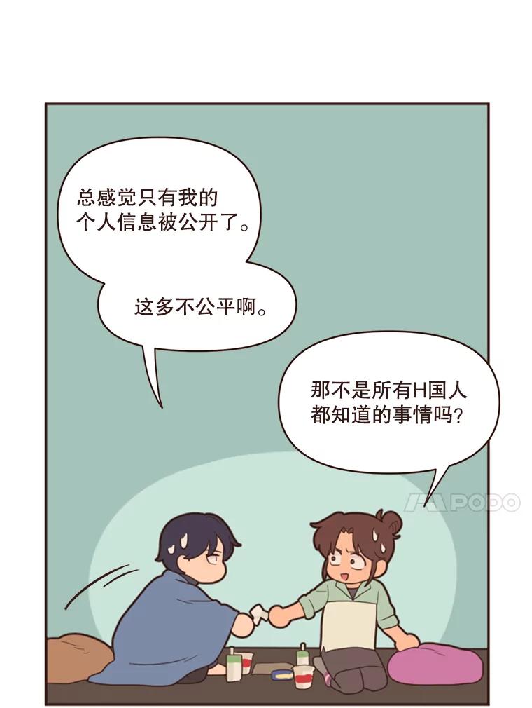 《财阀访谈》1.在异国他乡，不想遇见的同胞 第78页