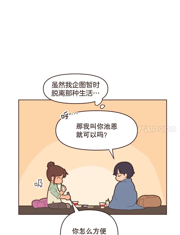 《财阀访谈》1.在异国他乡，不想遇见的同胞 第58页