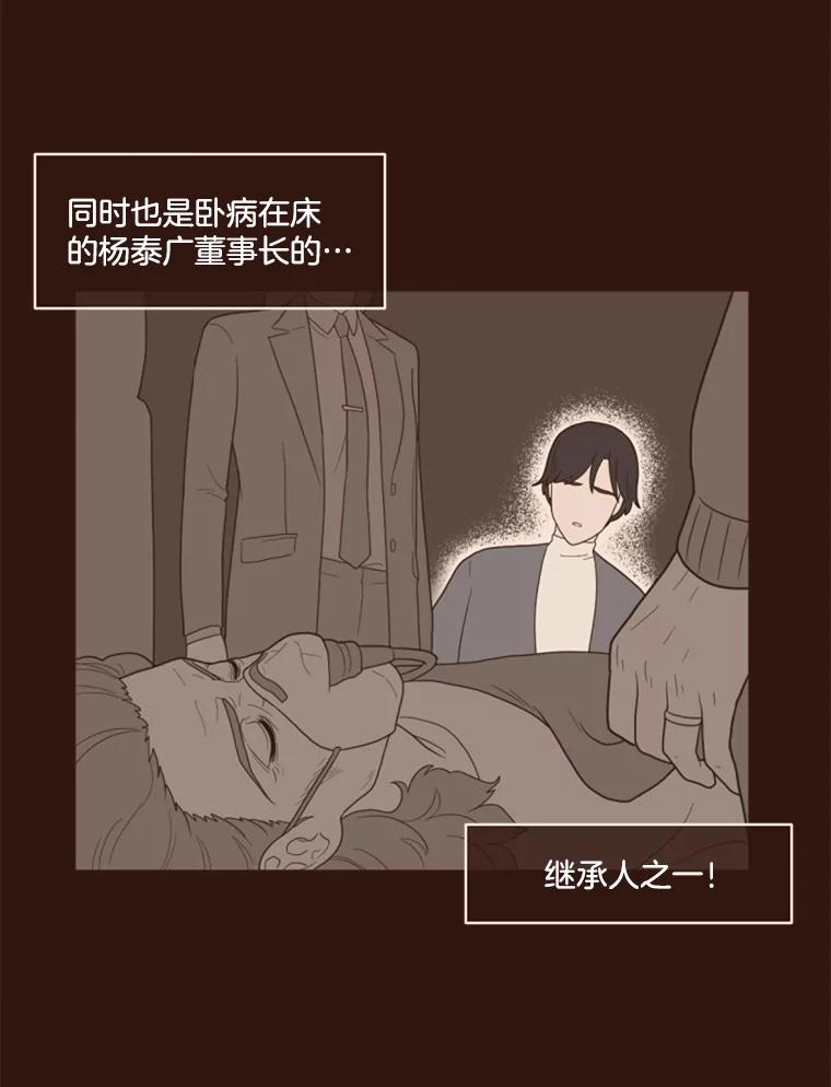 《财阀访谈》1.在异国他乡，不想遇见的同胞 第56页