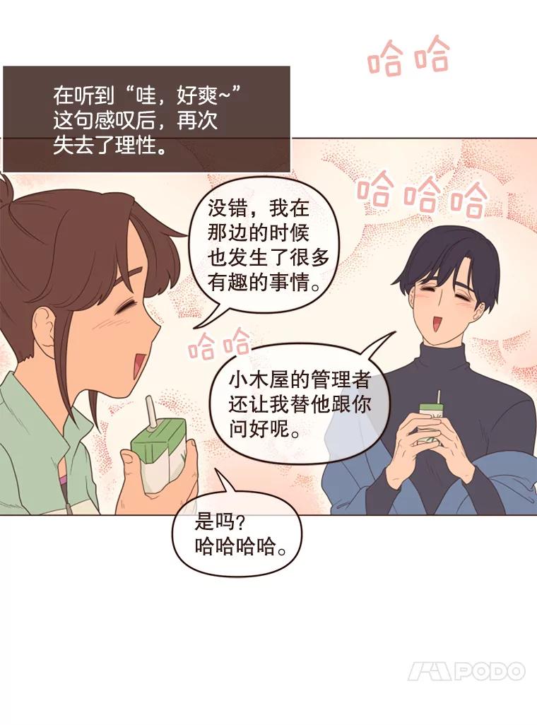 《财阀访谈》1.在异国他乡，不想遇见的同胞 第47页