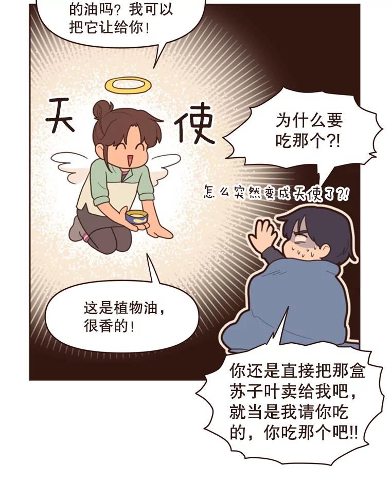 《财阀访谈》1.在异国他乡，不想遇见的同胞 第64页