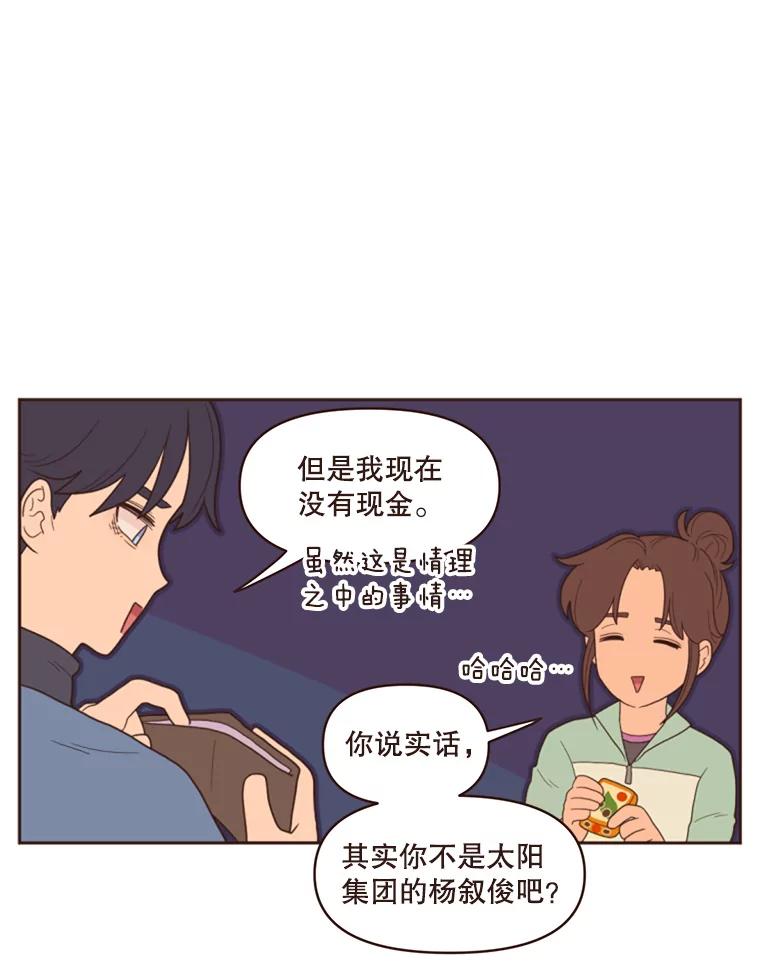 《财阀访谈》1.在异国他乡，不想遇见的同胞 第67页