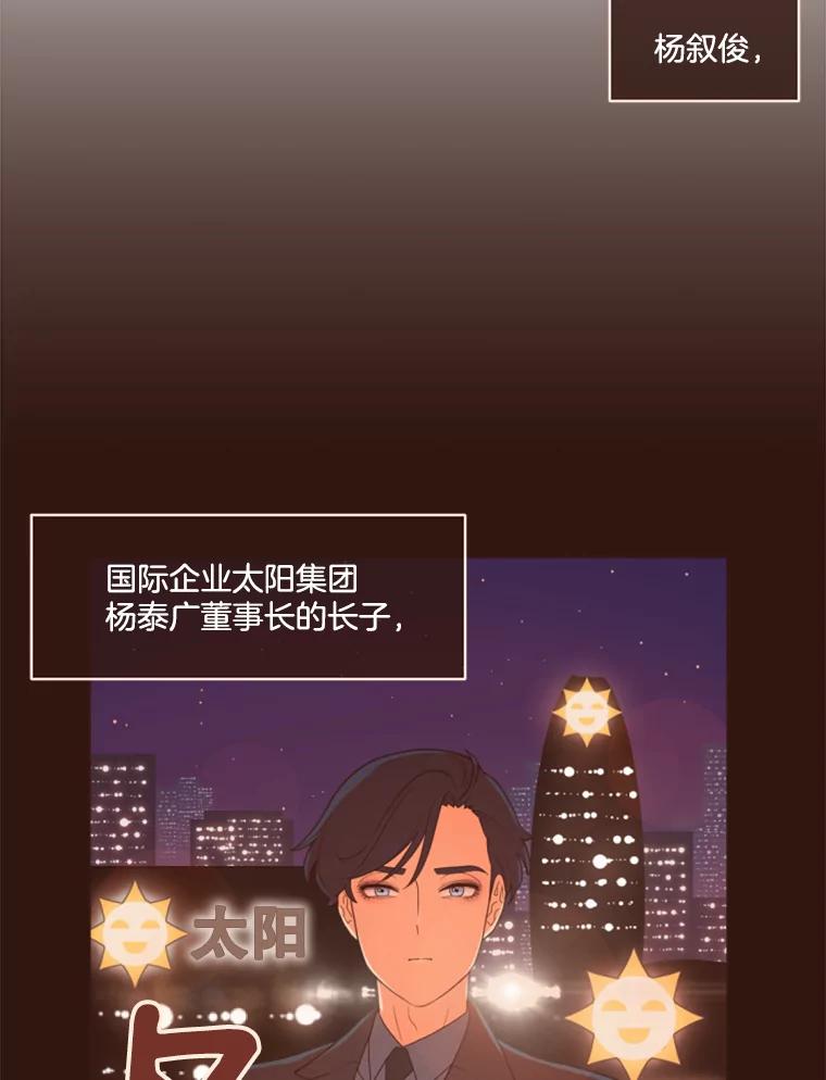 《财阀访谈》1.在异国他乡，不想遇见的同胞 第54页