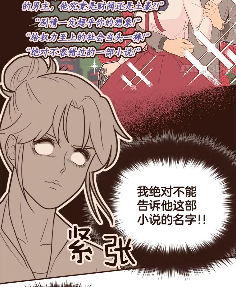 《财阀访谈》1.在异国他乡，不想遇见的同胞 第92页