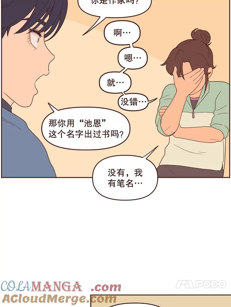 《财阀访谈》1.在异国他乡，不想遇见的同胞 第81页