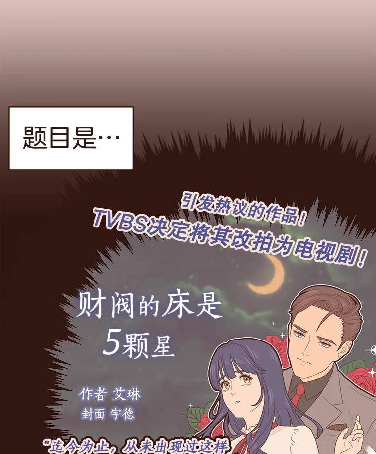 《财阀访谈》1.在异国他乡，不想遇见的同胞 第91页