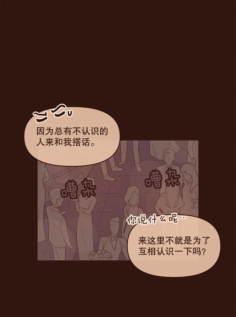 《财阀访谈》1.在异国他乡，不想遇见的同胞 第20页