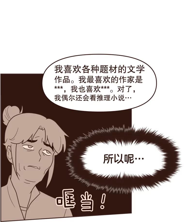 《财阀访谈》1.在异国他乡，不想遇见的同胞 第94页