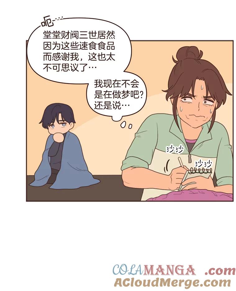 《财阀访谈》1.在异国他乡，不想遇见的同胞 第73页