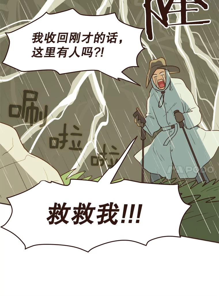 《财阀访谈》1.在异国他乡，不想遇见的同胞 第24页