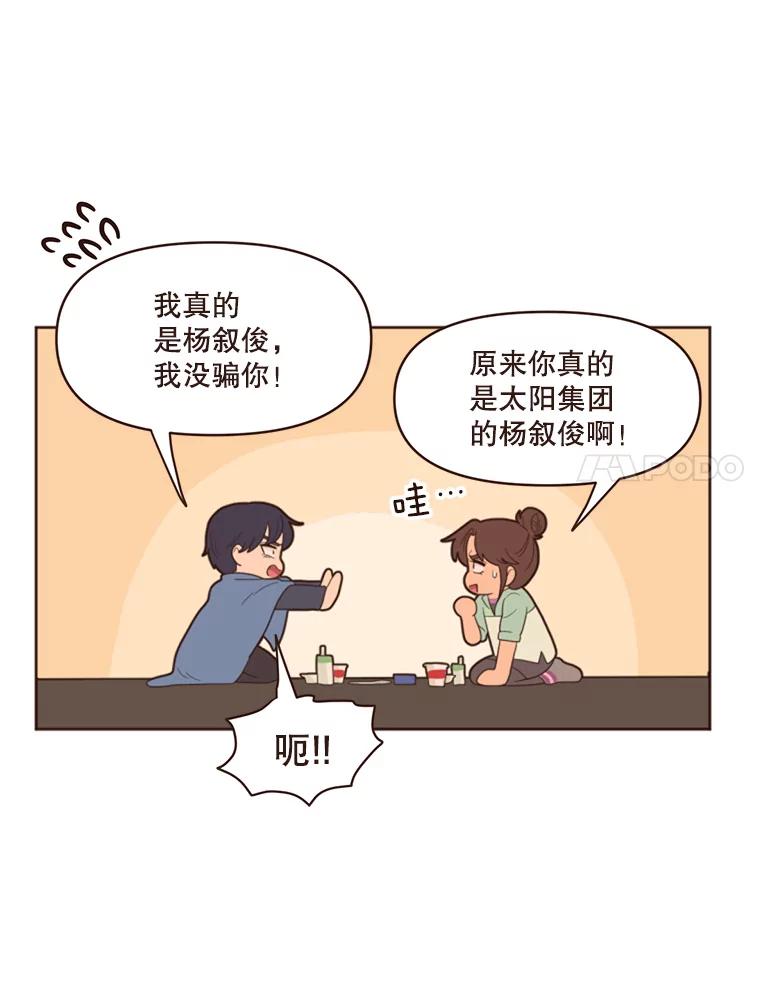 《财阀访谈》1.在异国他乡，不想遇见的同胞 第68页