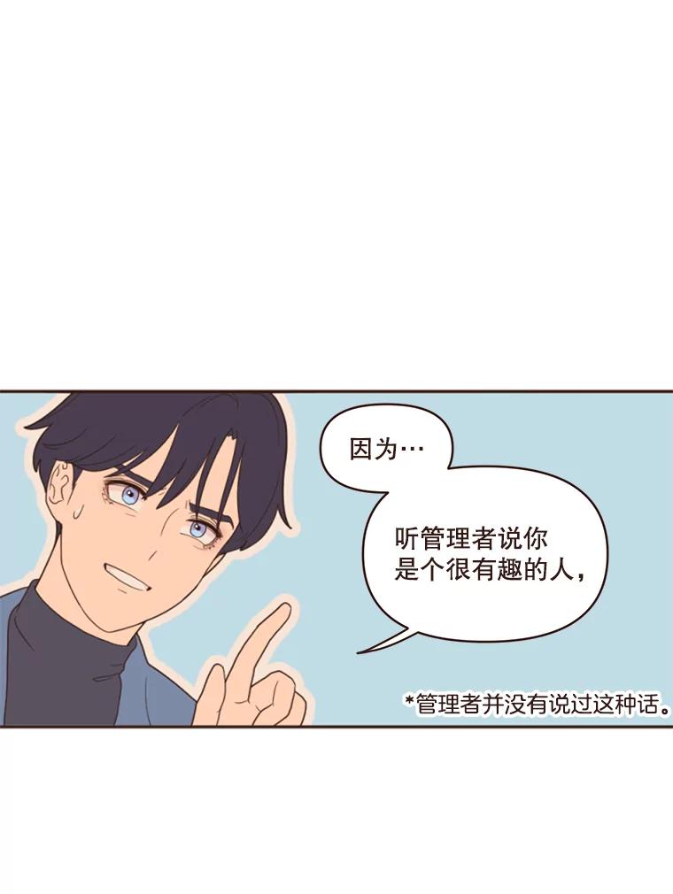 《财阀访谈》1.在异国他乡，不想遇见的同胞 第79页