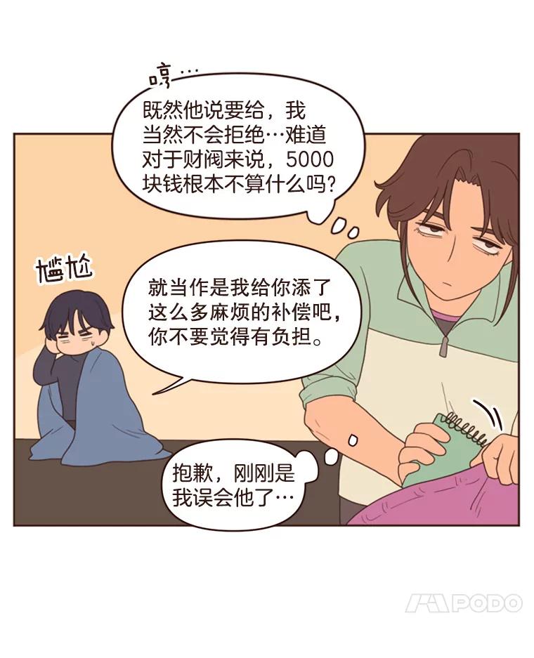 《财阀访谈》1.在异国他乡，不想遇见的同胞 第71页
