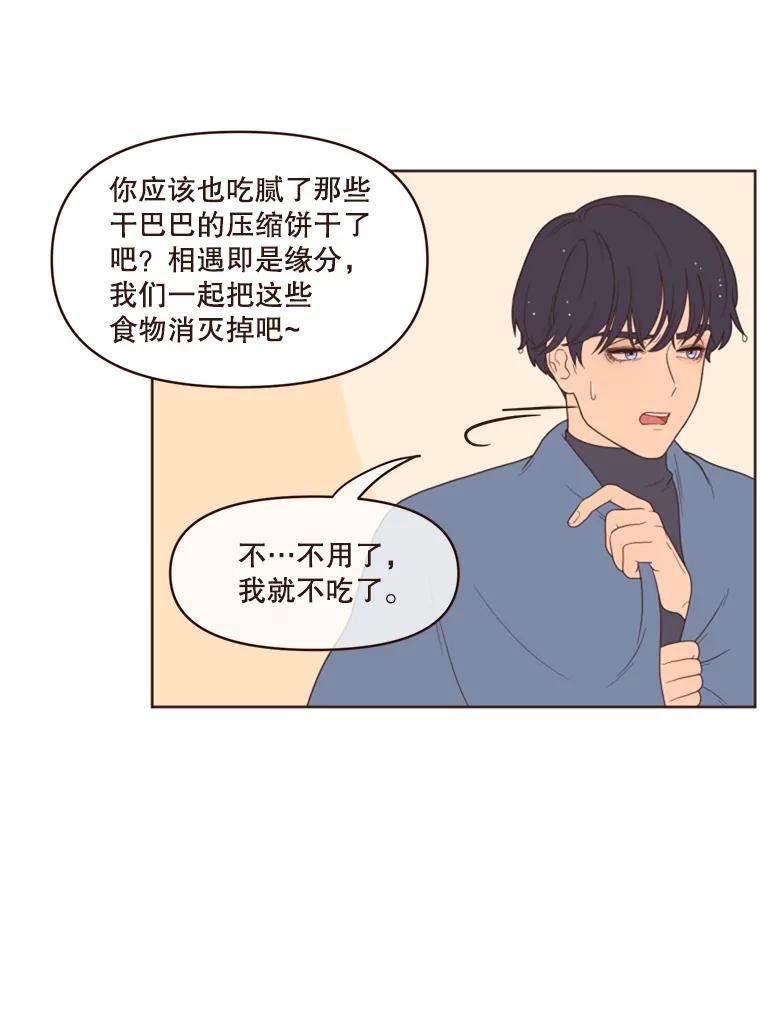 《财阀访谈》1.在异国他乡，不想遇见的同胞 第42页
