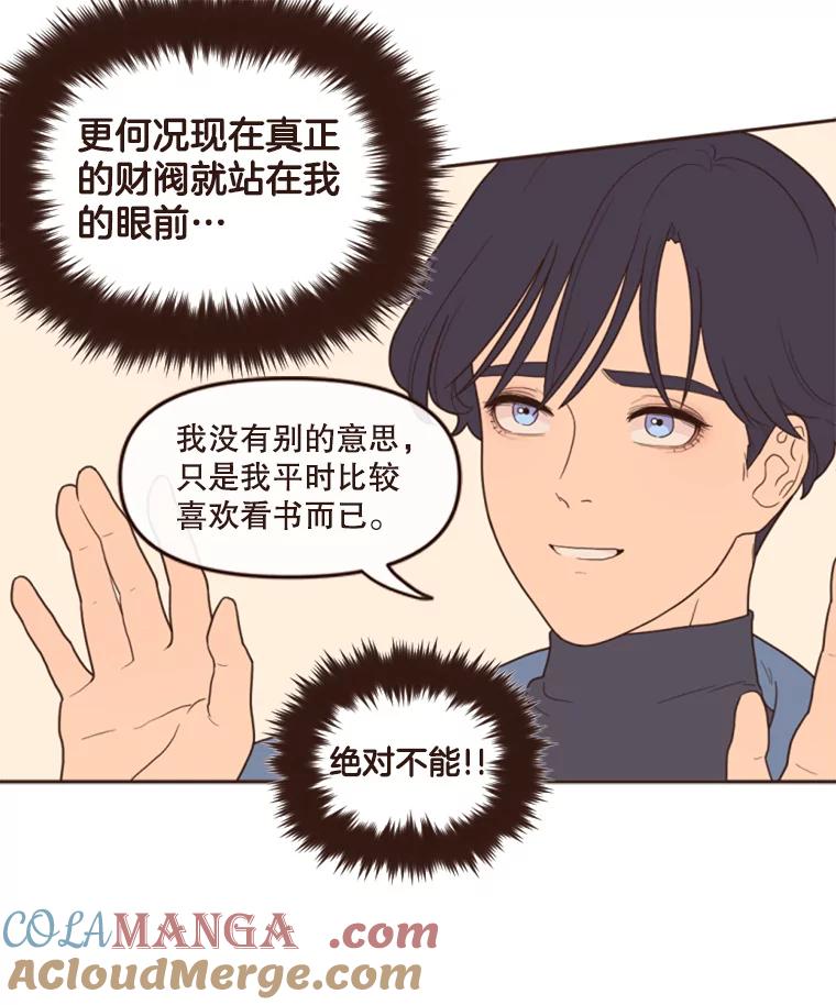 《财阀访谈》1.在异国他乡，不想遇见的同胞 第93页