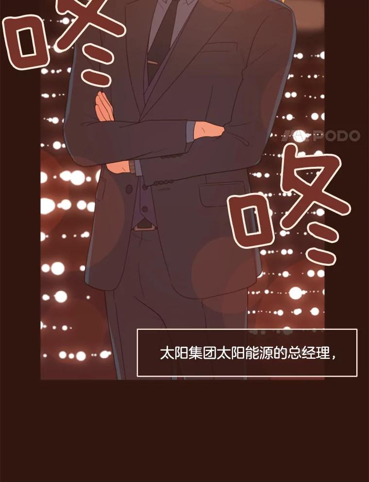 《财阀访谈》1.在异国他乡，不想遇见的同胞 第55页