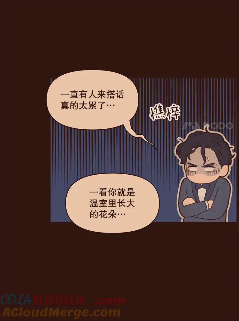 《财阀访谈》1.在异国他乡，不想遇见的同胞 第21页