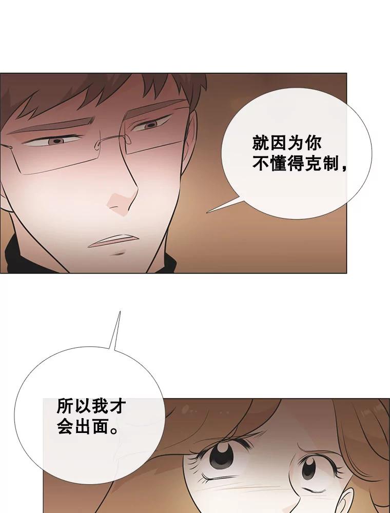 《甜咸男女》20.守护她的资格 第56页