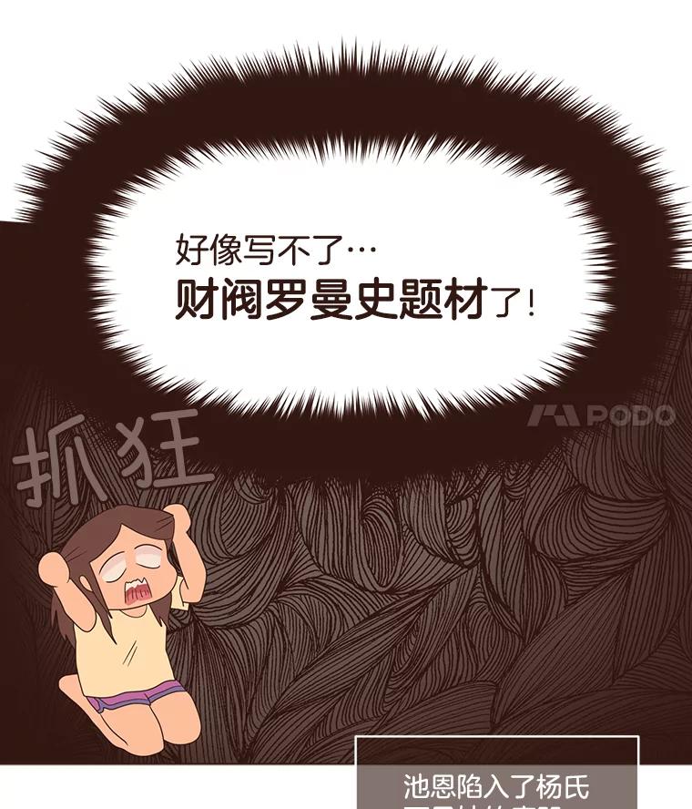《财阀访谈》19.前任创伤后遗症 第77页