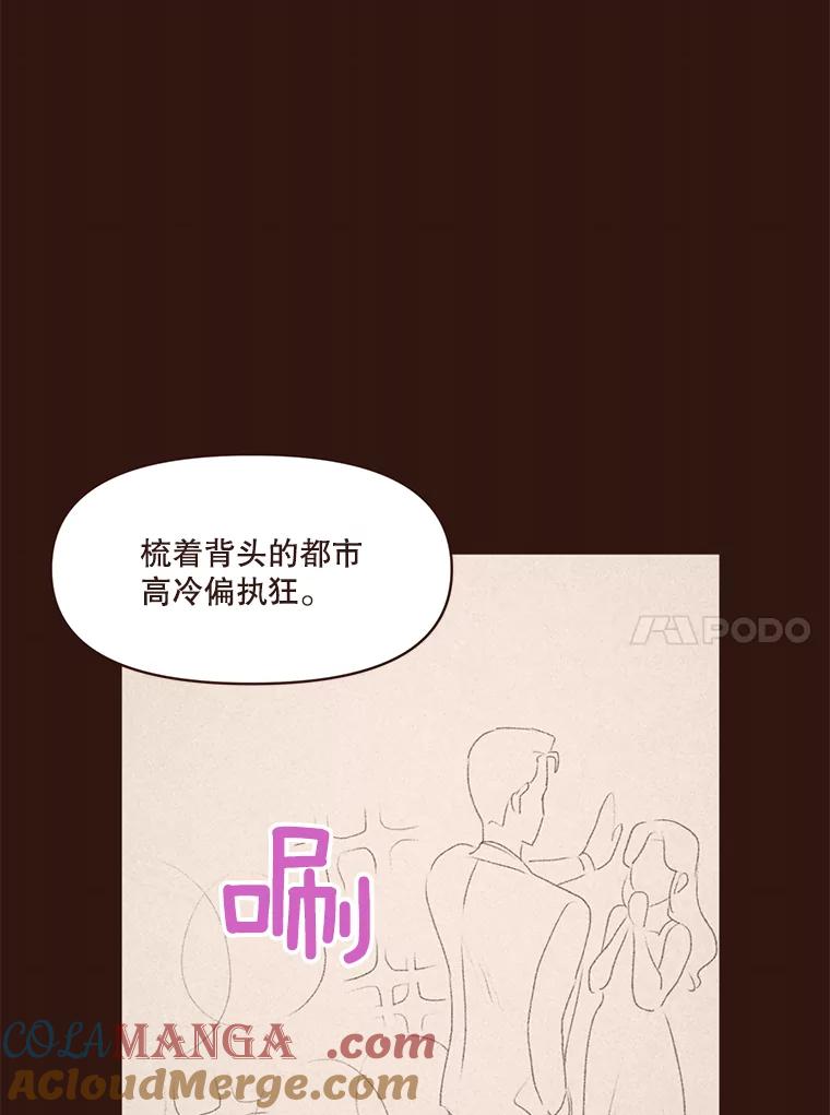 《财阀访谈》19.前任创伤后遗症 第70页