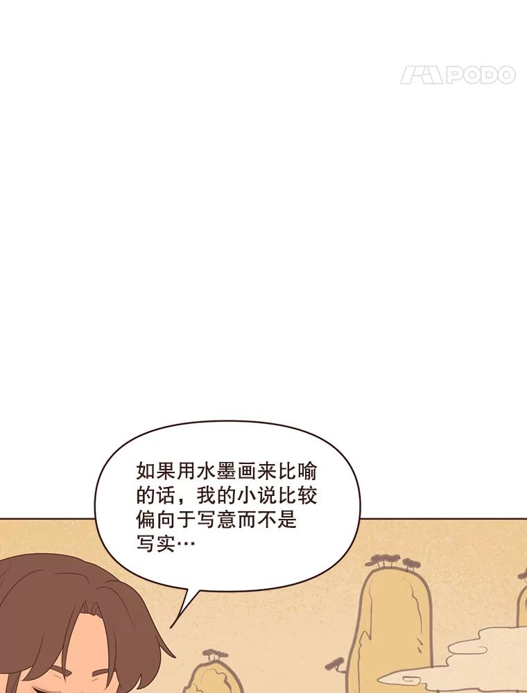 《财阀访谈》19.前任创伤后遗症 第44页