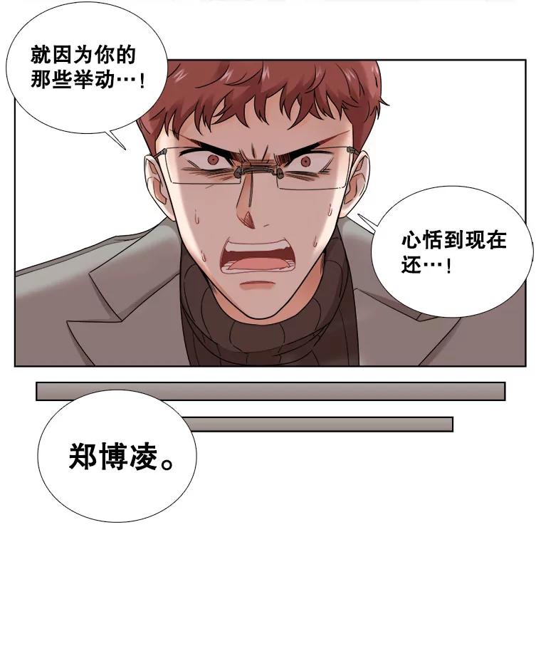 《甜咸男女》20.守护她的资格 第51页