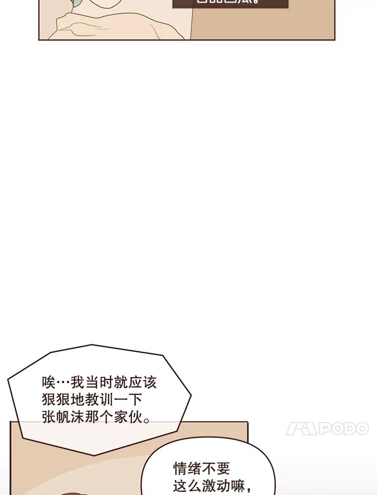 《财阀访谈》19.前任创伤后遗症 第27页