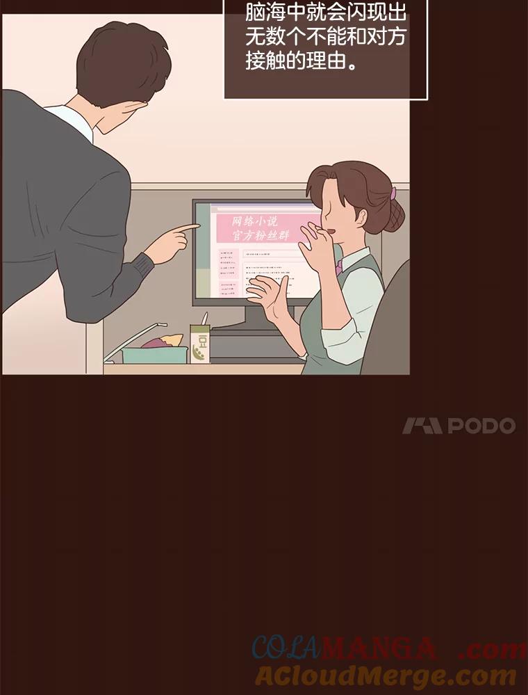 《财阀访谈》19.前任创伤后遗症 第37页