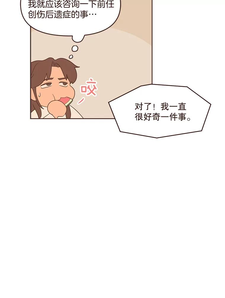 《财阀访谈》19.前任创伤后遗症 第41页