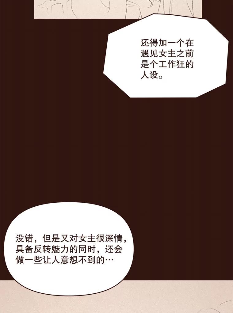 《财阀访谈》19.前任创伤后遗症 第71页