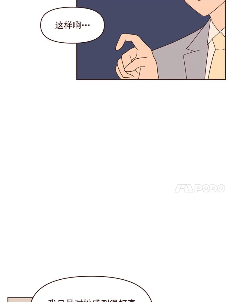 《财阀访谈》19.前任创伤后遗症 第11页