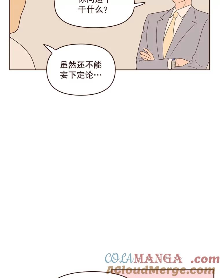 《财阀访谈》19.前任创伤后遗症 第7页