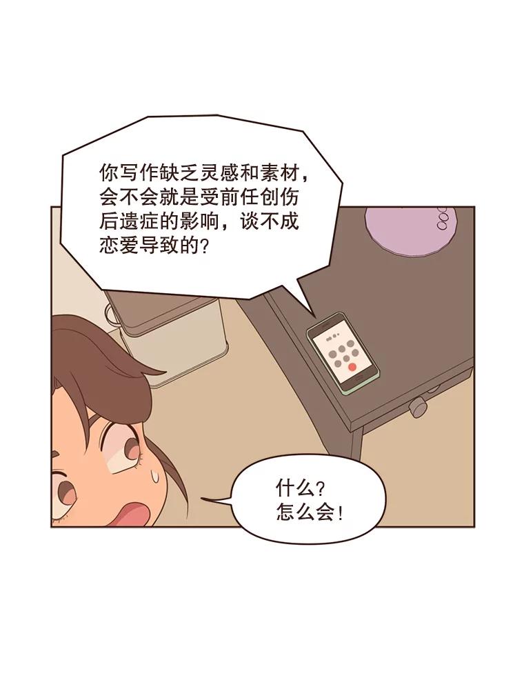 《财阀访谈》19.前任创伤后遗症 第42页