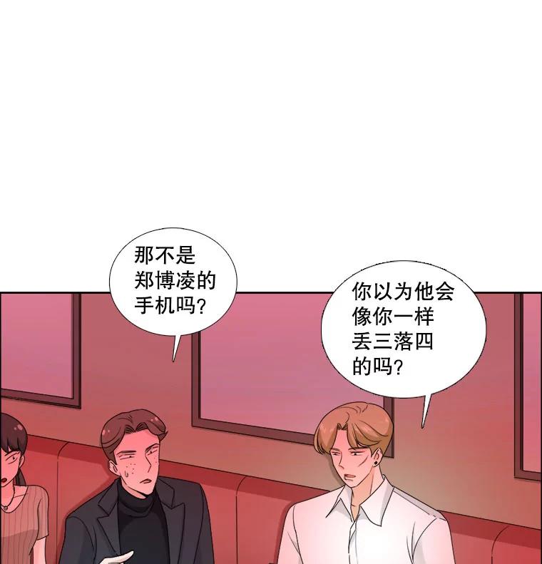 《甜咸男女》20.守护她的资格 第83页